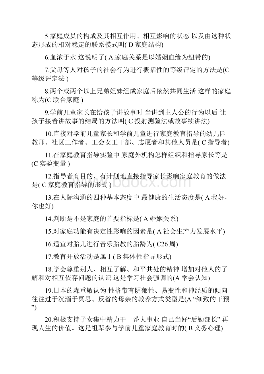 学前儿童家庭教育试题 选择题11.docx_第3页