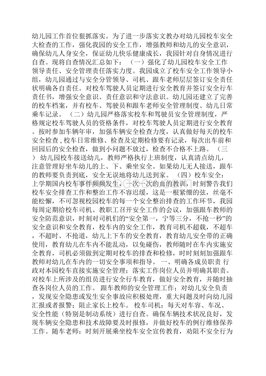 校车安全管理工作总结.docx_第2页