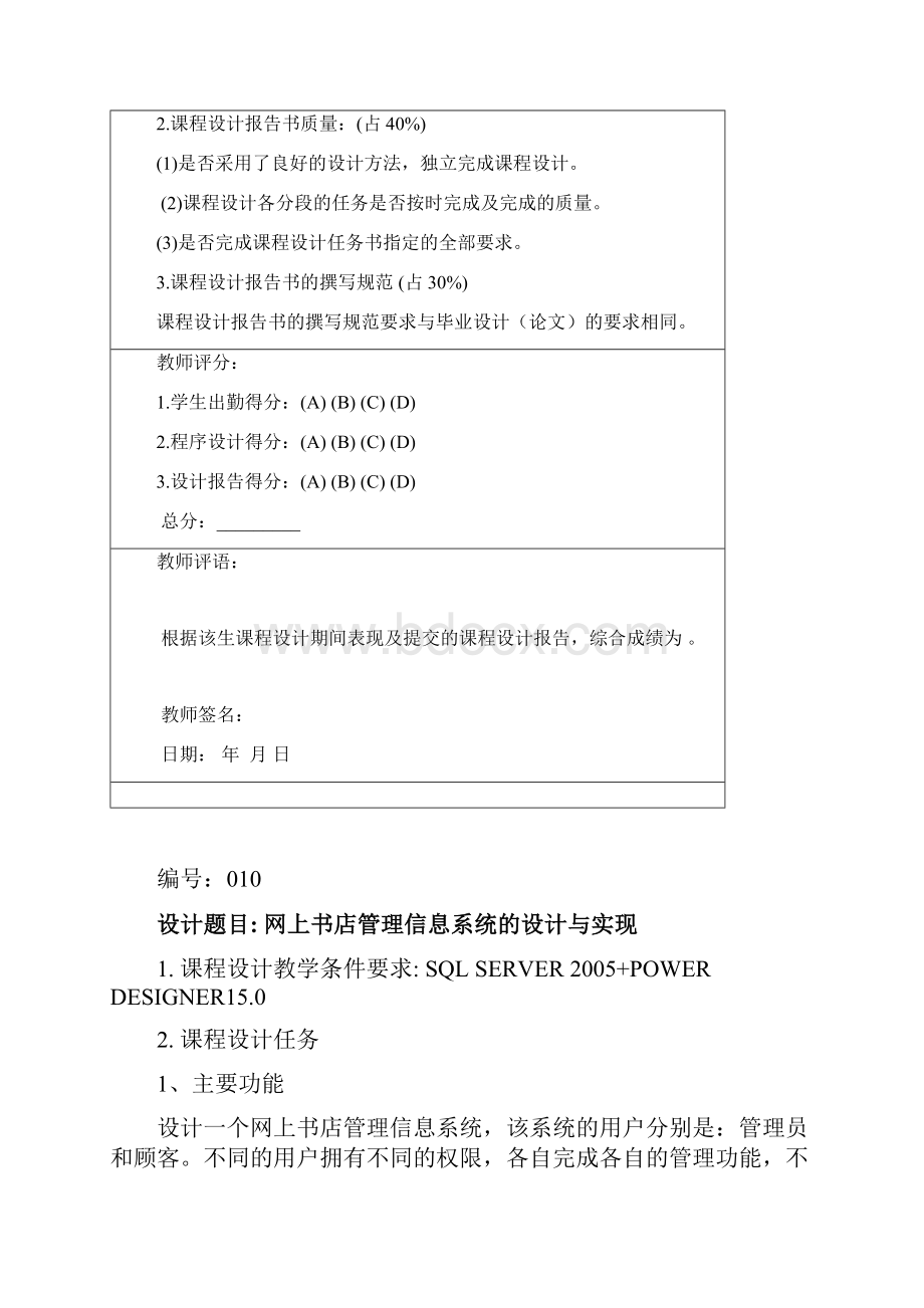 《网上书店管理信息系统》数据库课程设计报告样例解析.docx_第2页