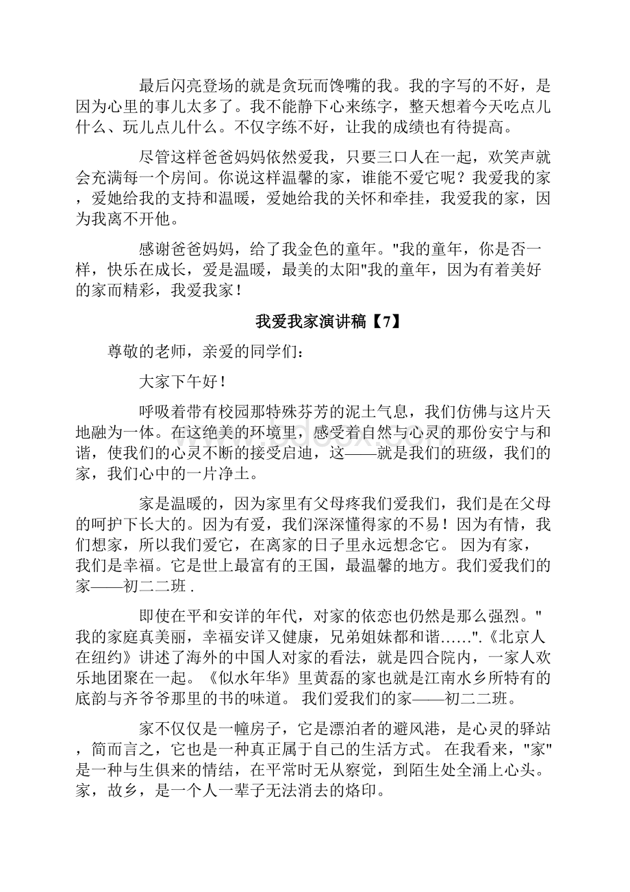 我爱我家演讲稿.docx_第3页