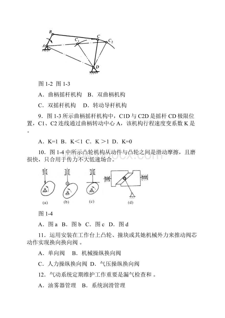 济南市春季高考模拟考试机械类专业知识试题A.docx_第3页