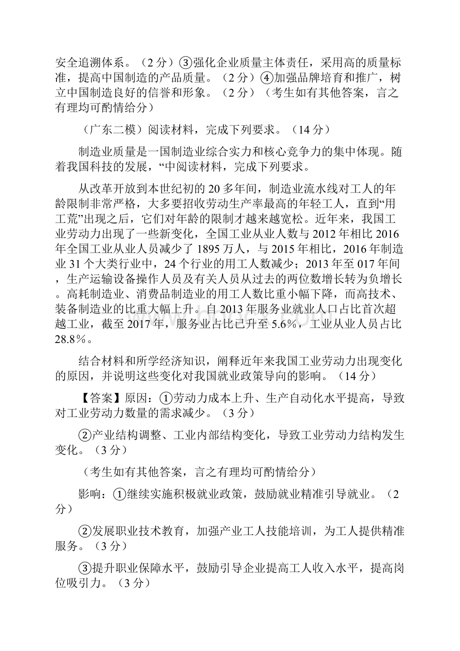 广东省届高三各市模拟题热点时事主观题分类汇编经济生活.docx_第2页