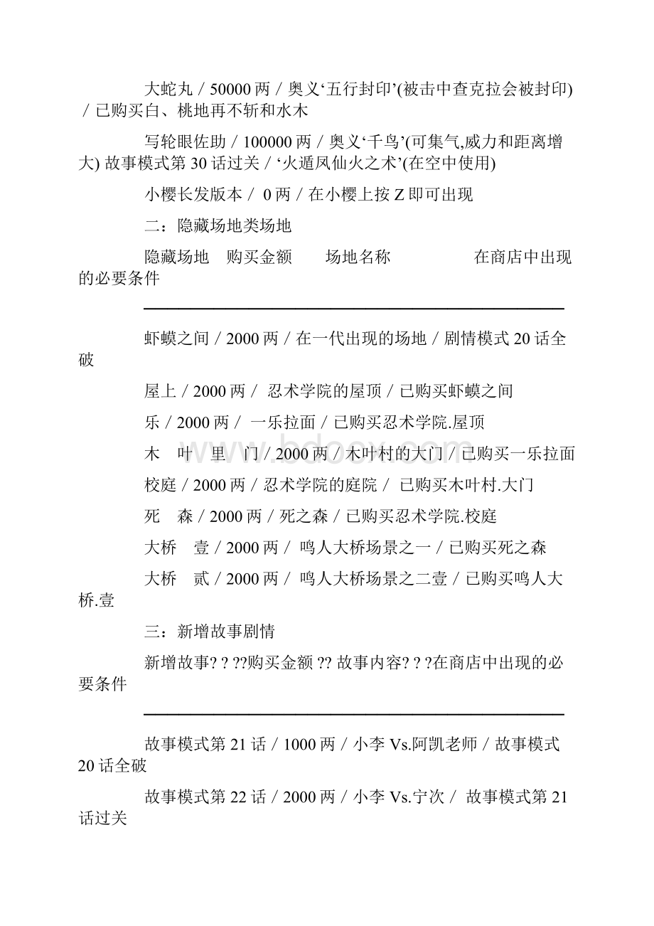 《火影忍者 激斗忍者大战2》密技大全.docx_第2页