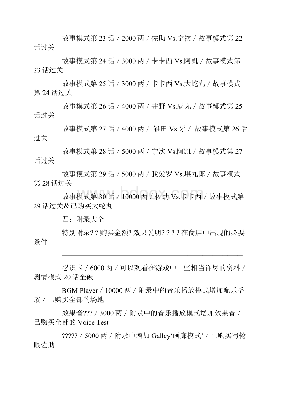 《火影忍者 激斗忍者大战2》密技大全.docx_第3页