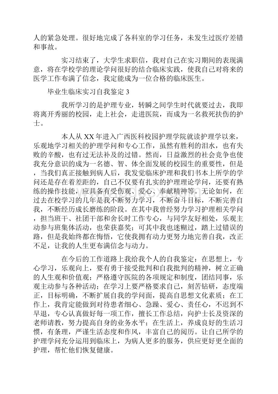 毕业生临床实习自我鉴定Word格式.docx_第3页