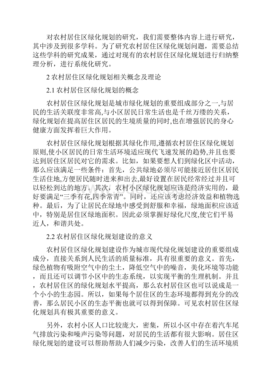 邯郸市肥乡镇龙泽苑小区绿化规划问题研究.docx_第3页