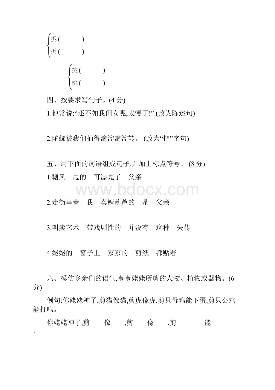 三年级下册语文试题第三单元提升练习含答案苏教版.docx_第2页