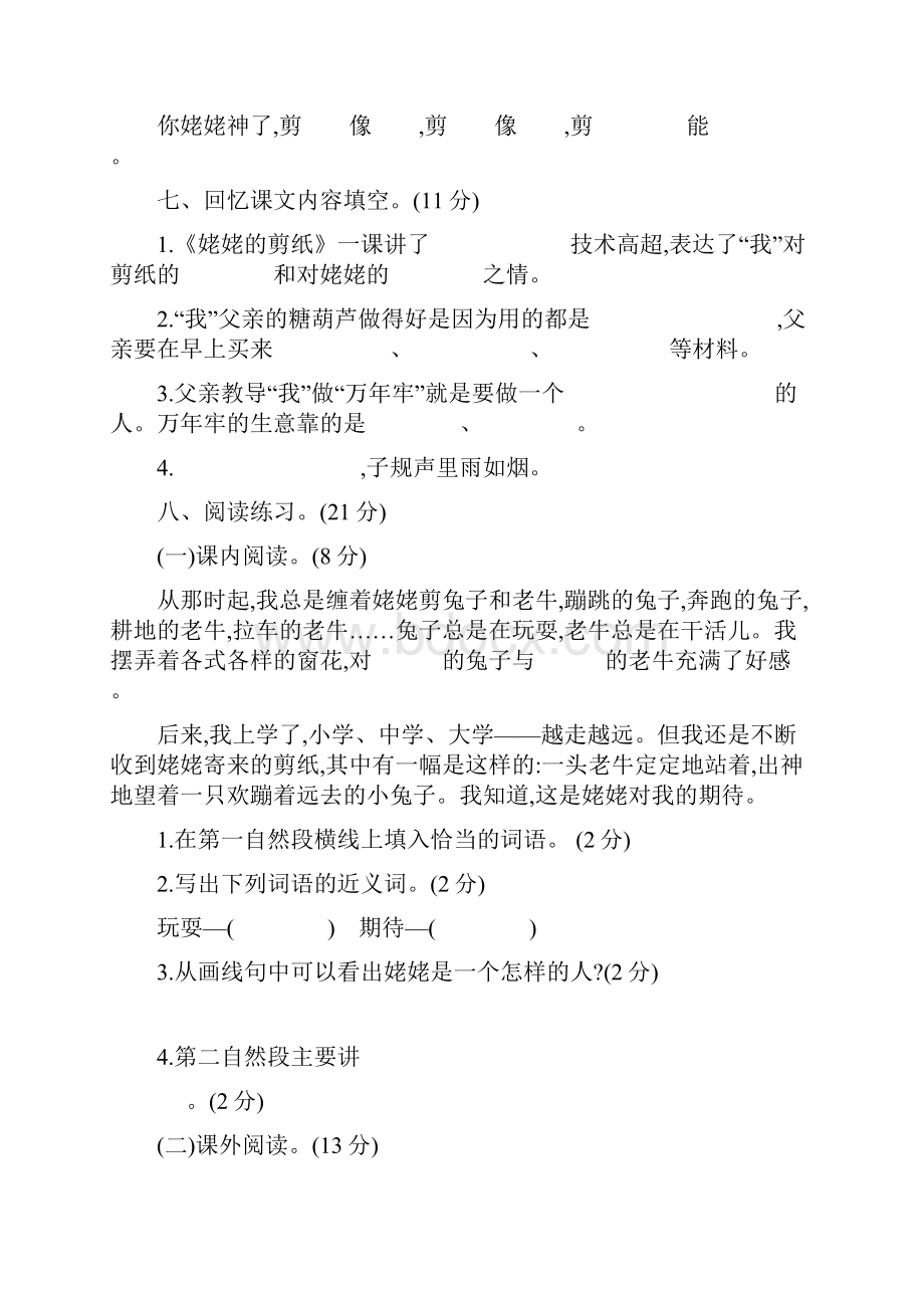 三年级下册语文试题第三单元提升练习含答案苏教版.docx_第3页