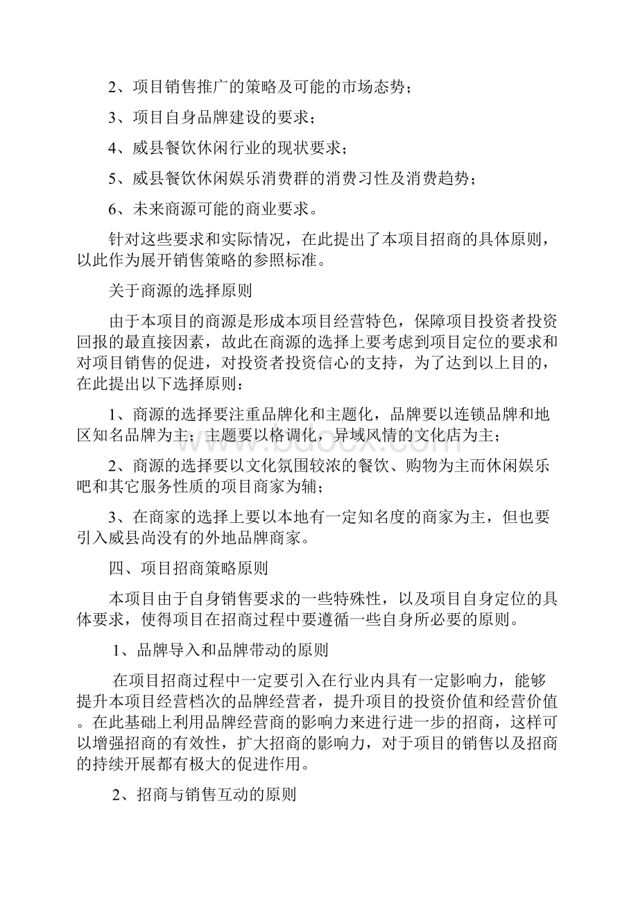 商业步行街招商策划样本.docx_第2页