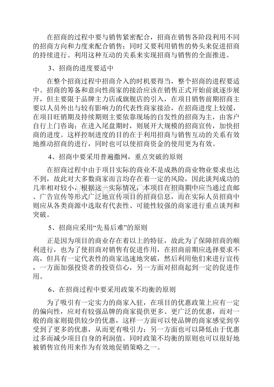 商业步行街招商策划样本.docx_第3页