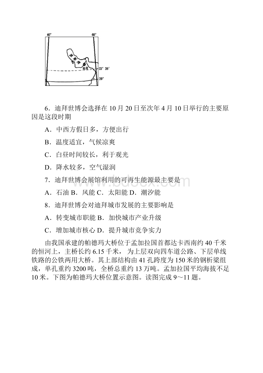 届高三地理模拟试题及详解.docx_第3页