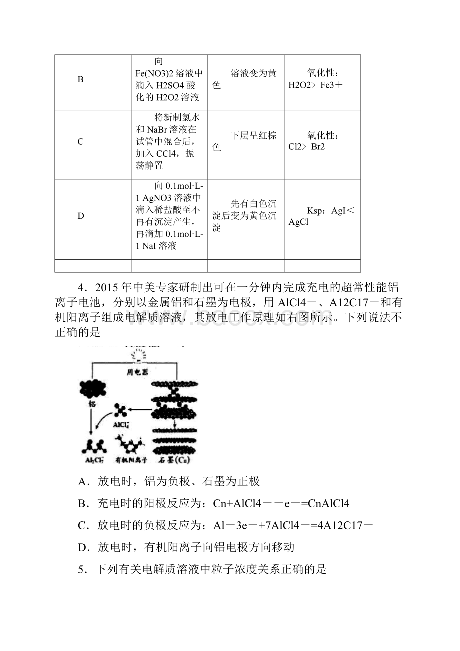 山东省泰安一中份模拟考试试题理综化学带解析.docx_第2页