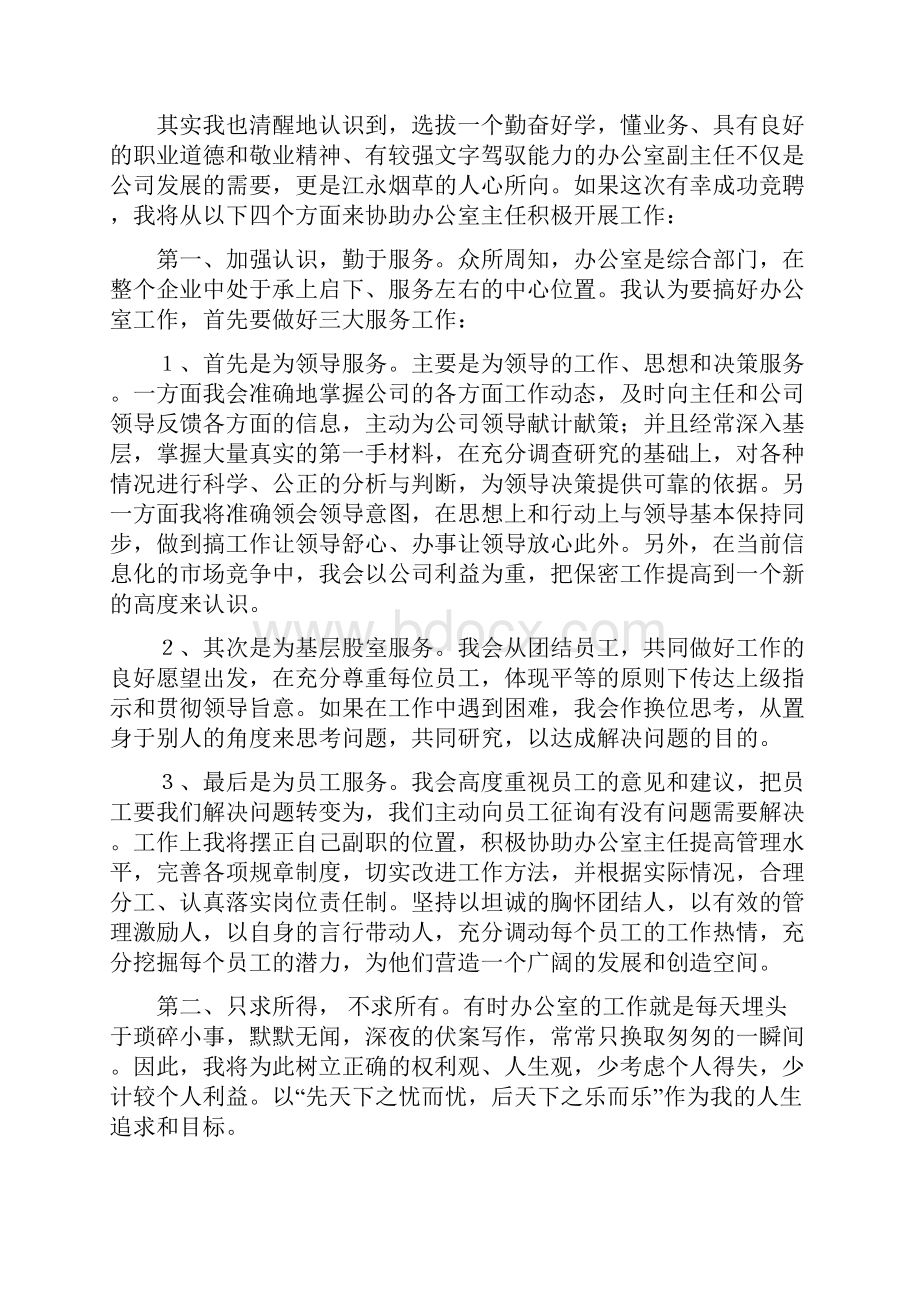 企业部门主任就职演讲与企业采购工作总结汇编.docx_第2页