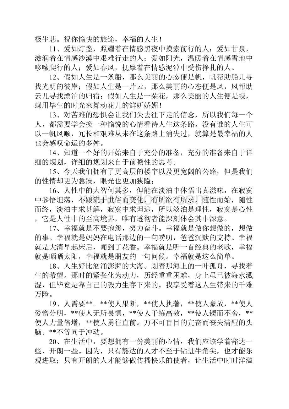 关于冷静思考的句子.docx_第2页