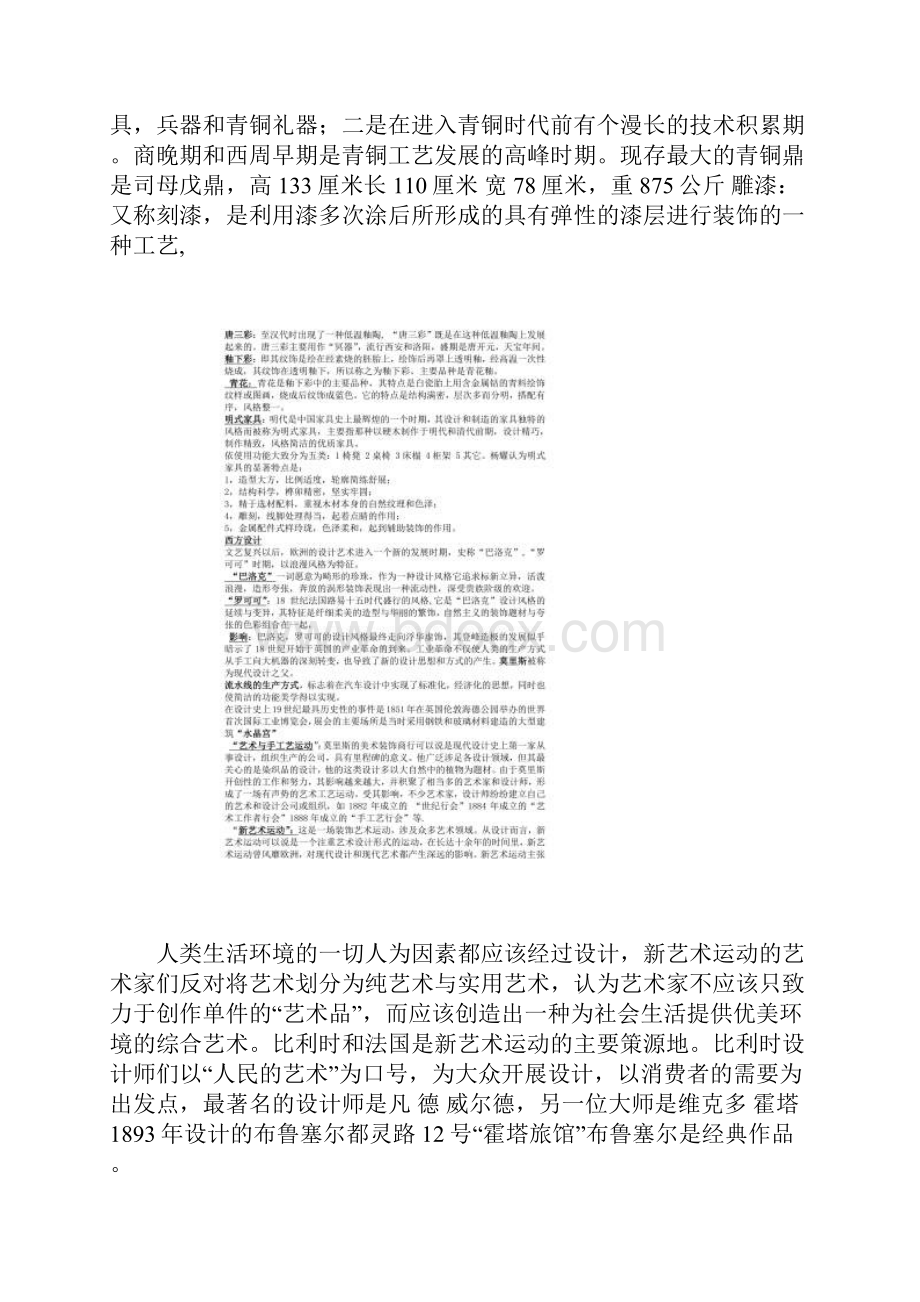 艺术设计概论复习资料doc.docx_第3页