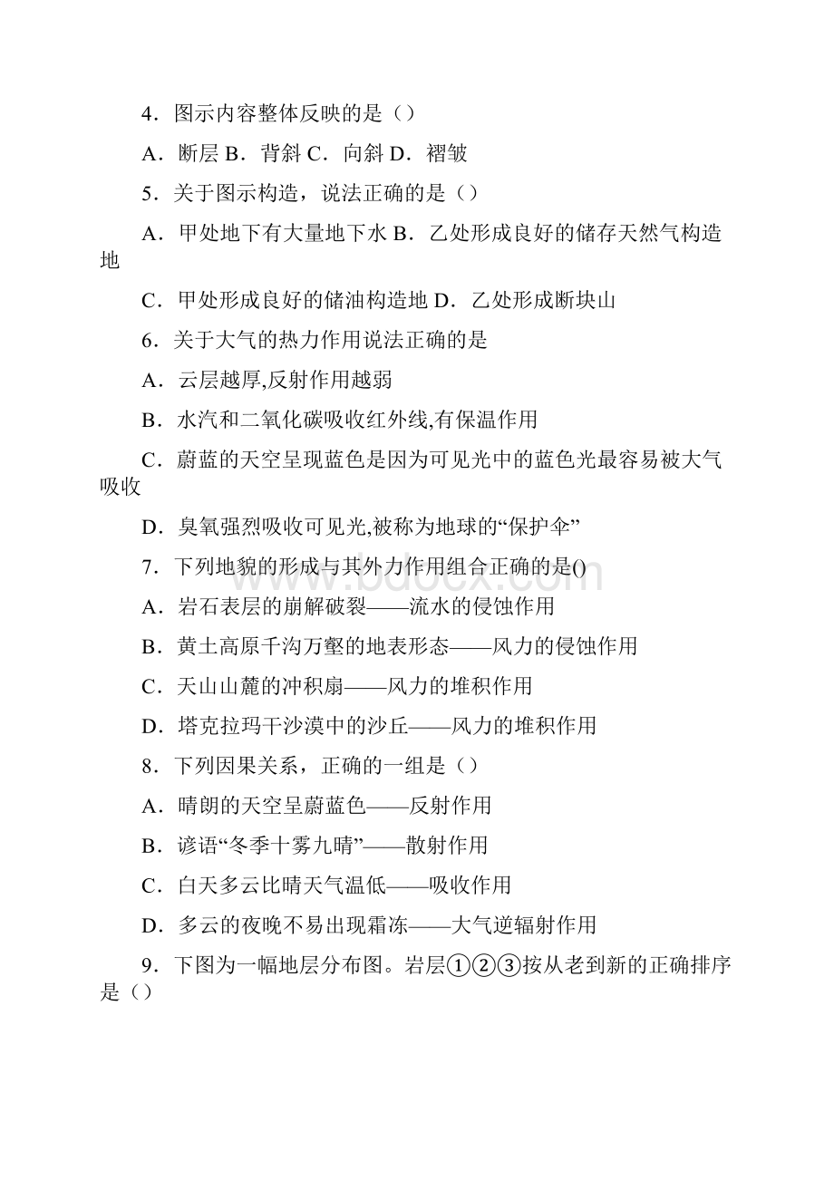 黑龙江省伊春市伊美区第二中学学年高一上学期期中地理试题.docx_第2页