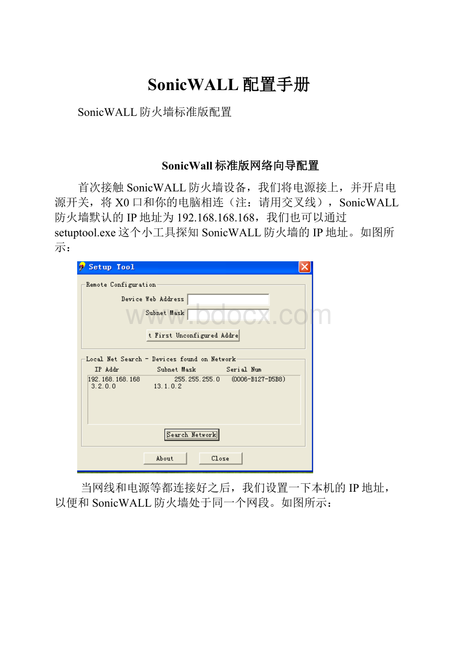SonicWALL配置手册.docx_第1页