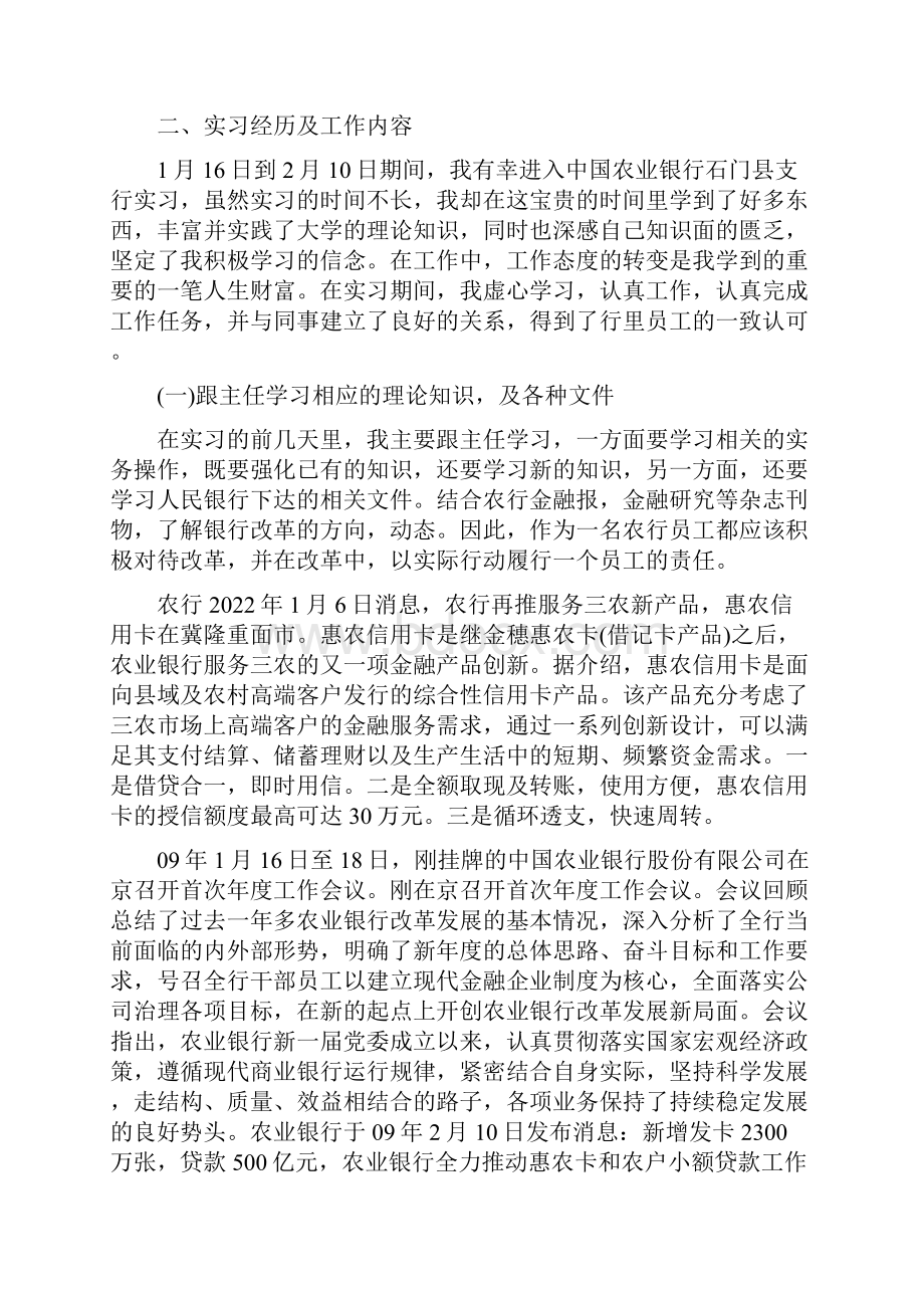 农业银行实习心得3000字.docx_第2页