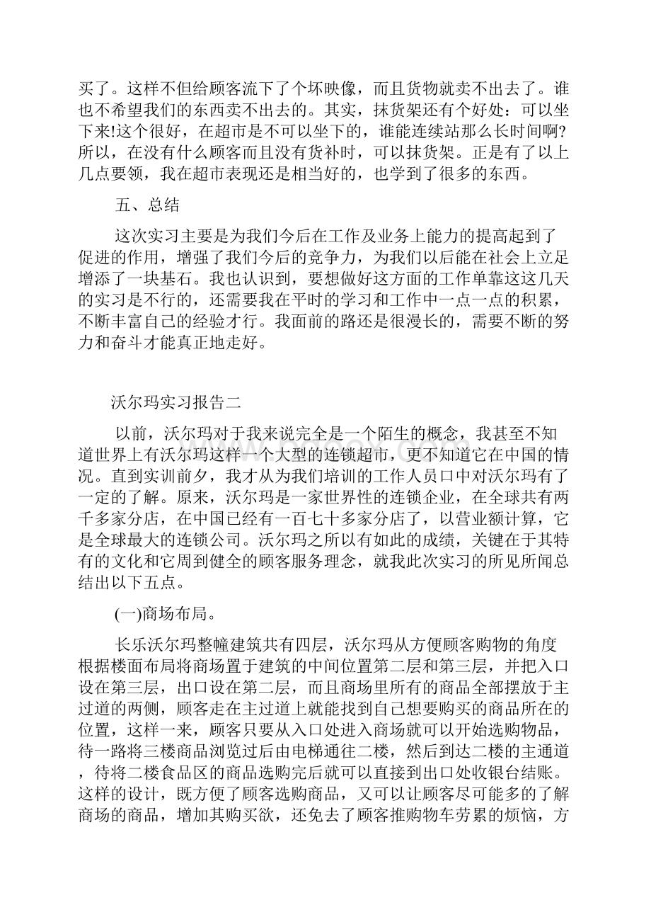 沃尔玛实习报告 沃尔玛实践报告范文.docx_第3页