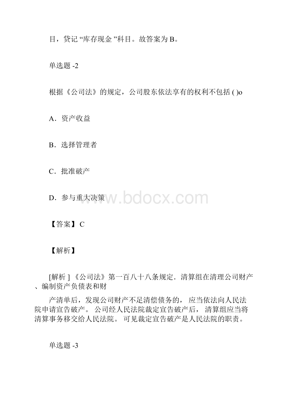 《初级会计实务》常考题含答案十三doc.docx_第2页