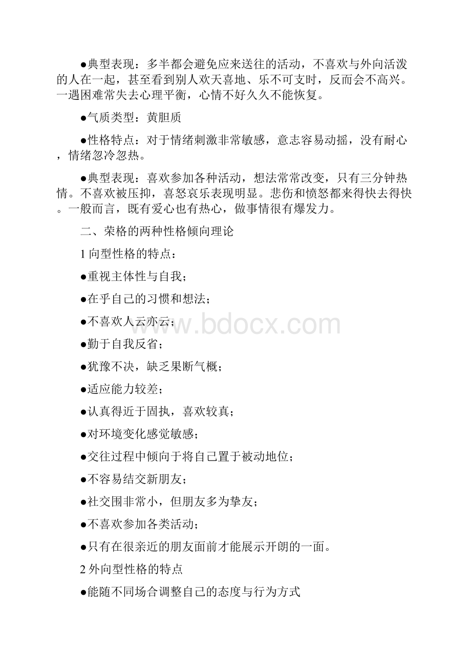 招聘中常用性格测试的几种常用方法经典推荐.docx_第2页