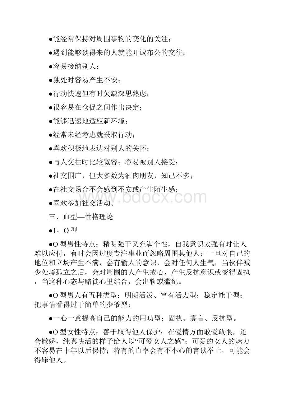 招聘中常用性格测试的几种常用方法经典推荐.docx_第3页