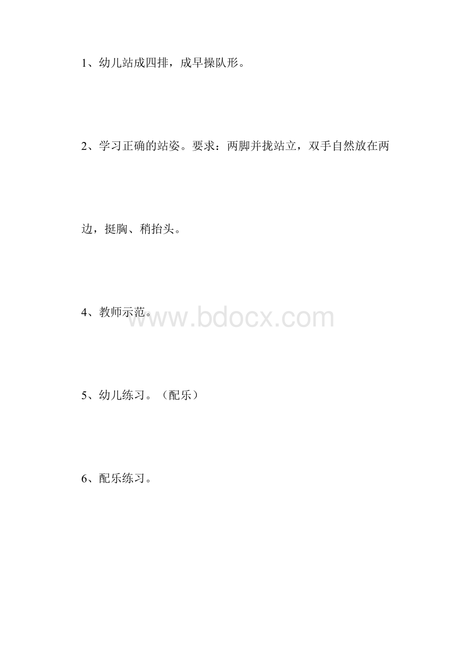 幼儿艺术活动教案 1000字.docx_第2页