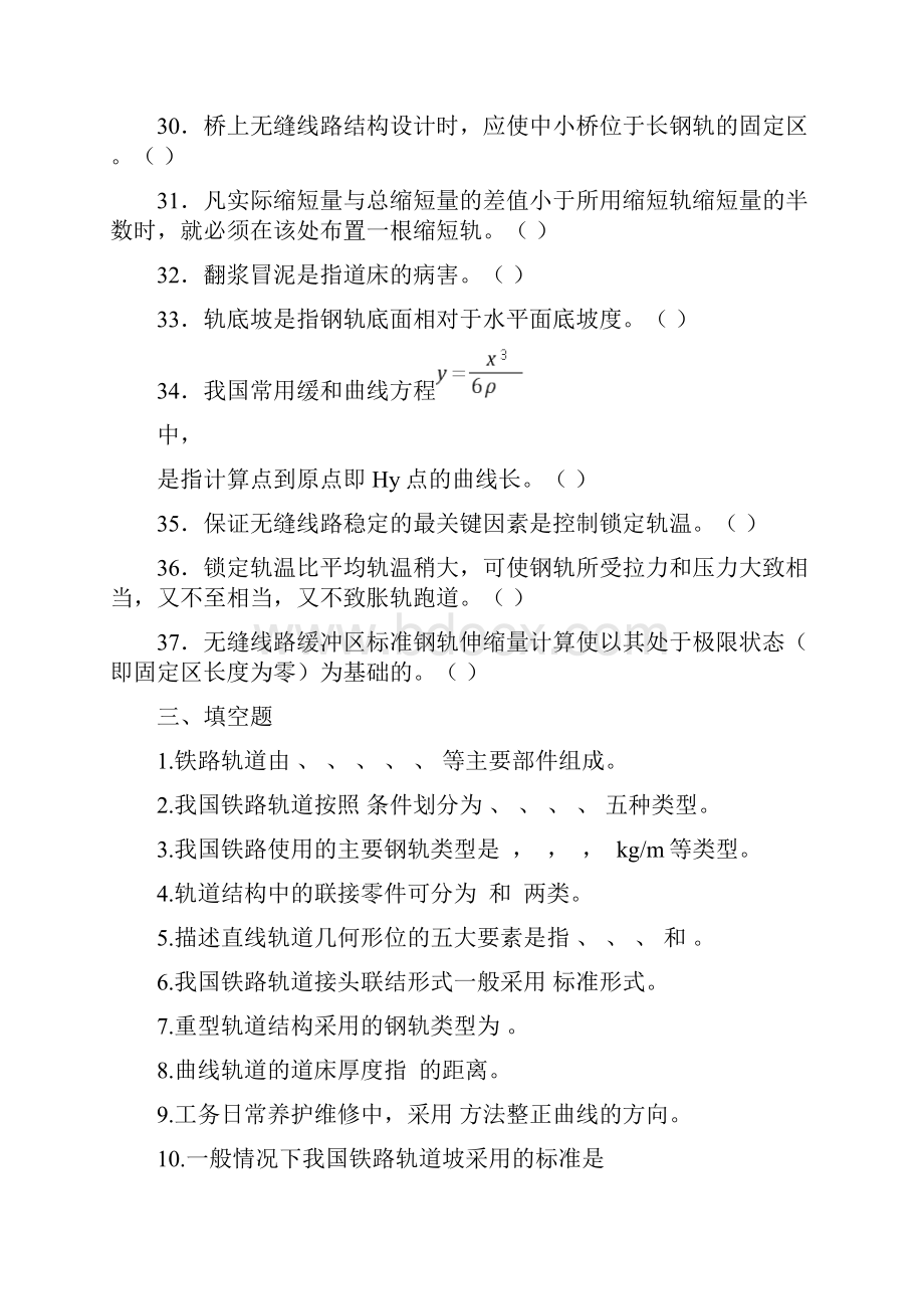 《铁道工程》期末考试复习题与答案.docx_第3页