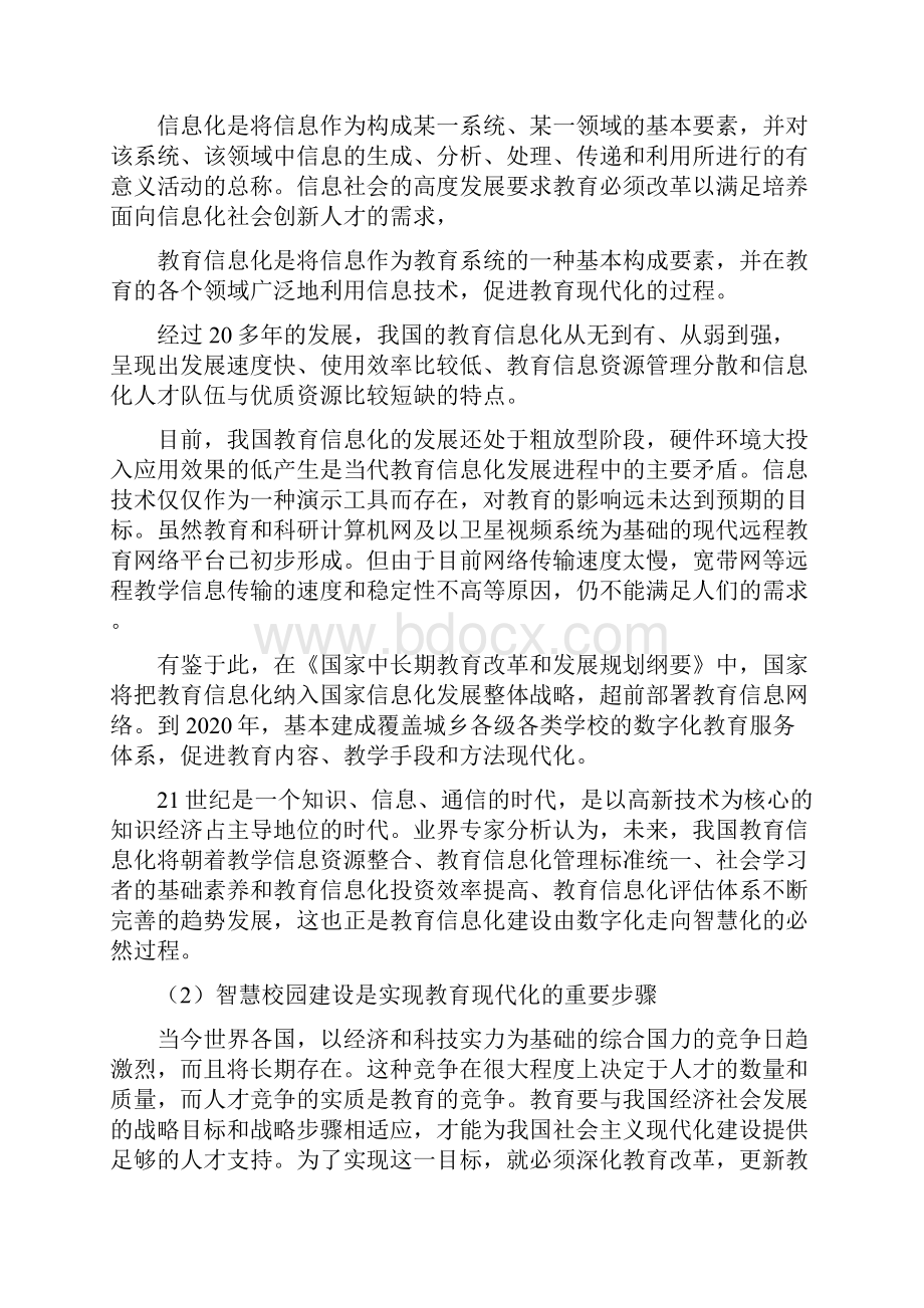 智慧化校园整体解决项目计划书.docx_第3页