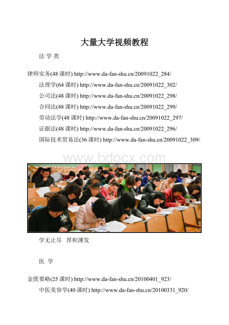 大量大学视频教程Word文档下载推荐.docx