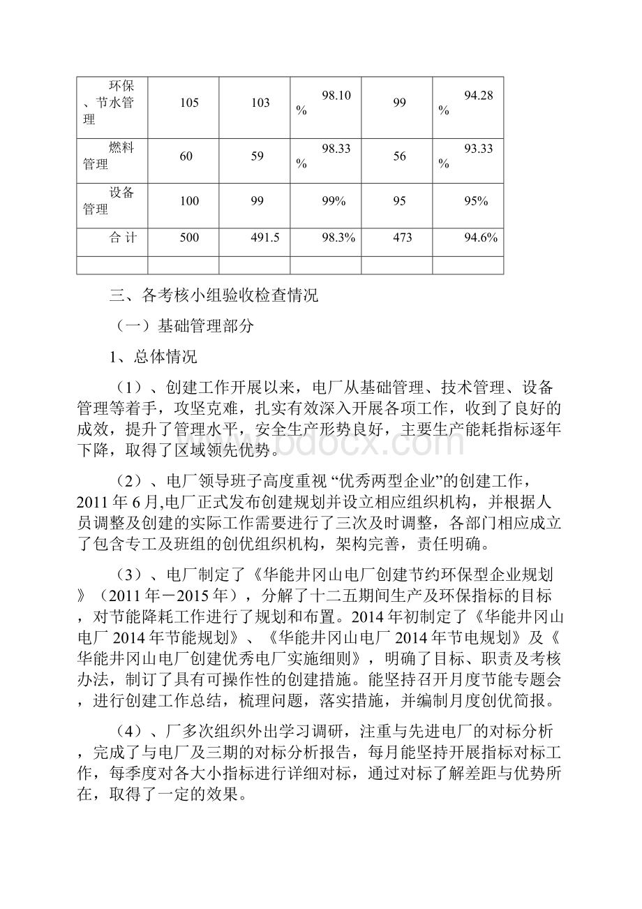 井冈山电厂优秀两型企业考核验收报告.docx_第3页