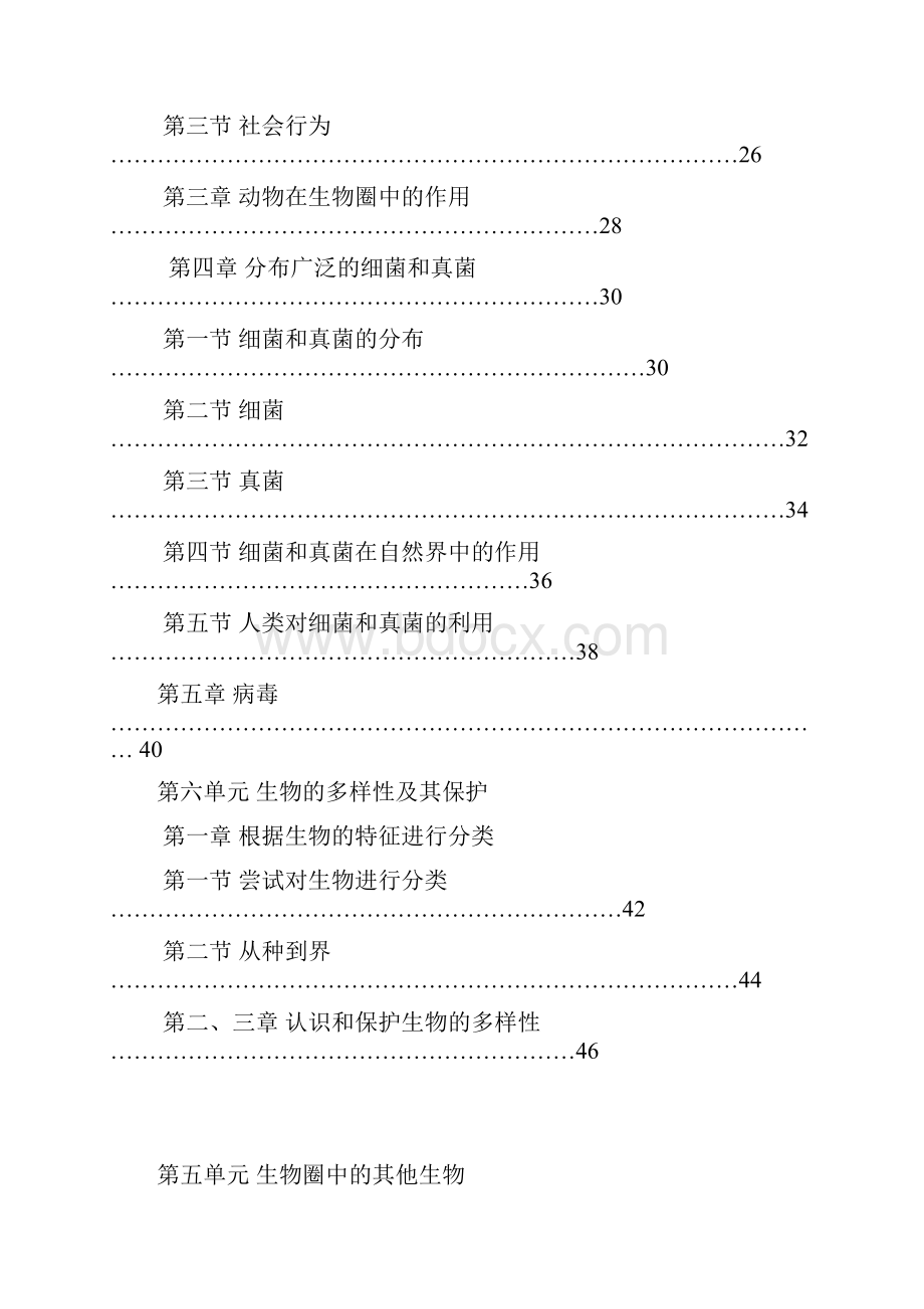 模式1秋人教版八年级生物上册导学案47页.docx_第2页