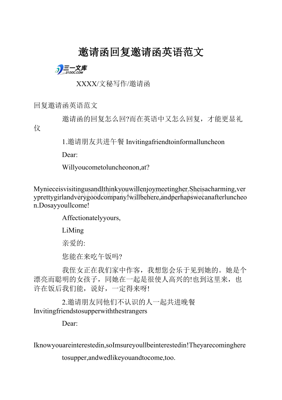 邀请函回复邀请函英语范文.docx_第1页