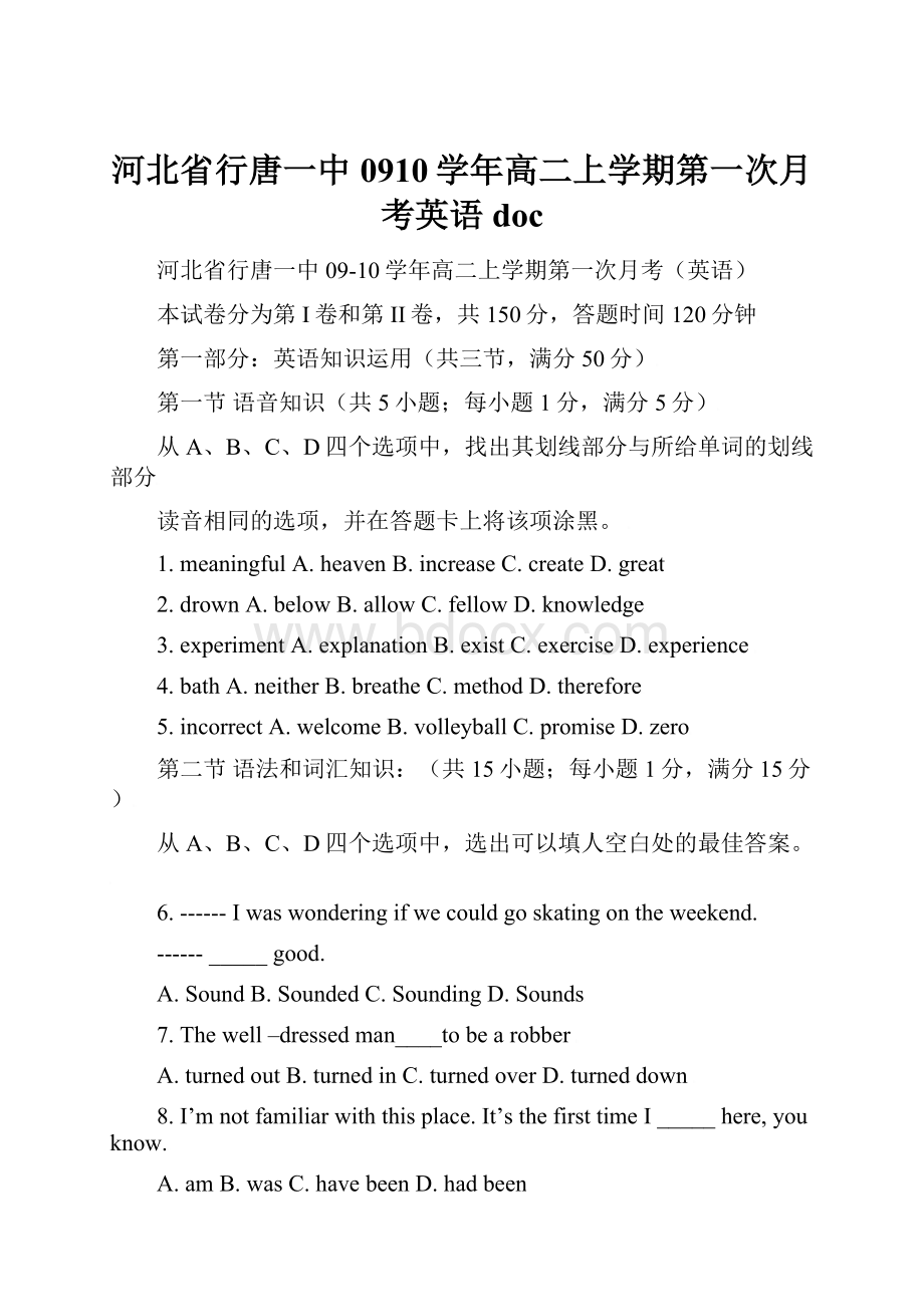 河北省行唐一中0910学年高二上学期第一次月考英语doc.docx_第1页