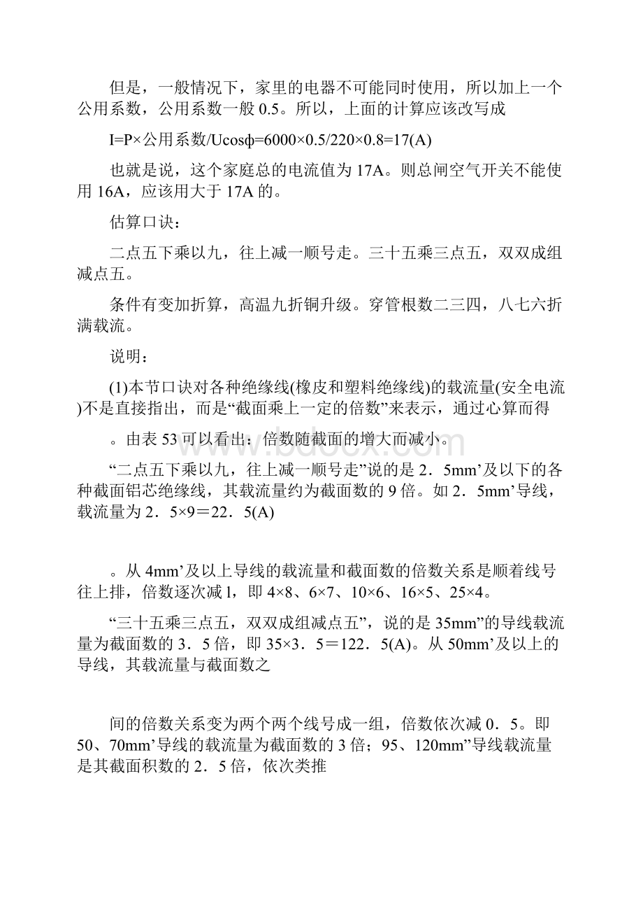 多少平方铜芯电缆能承受多少电流怎么计算.docx_第2页