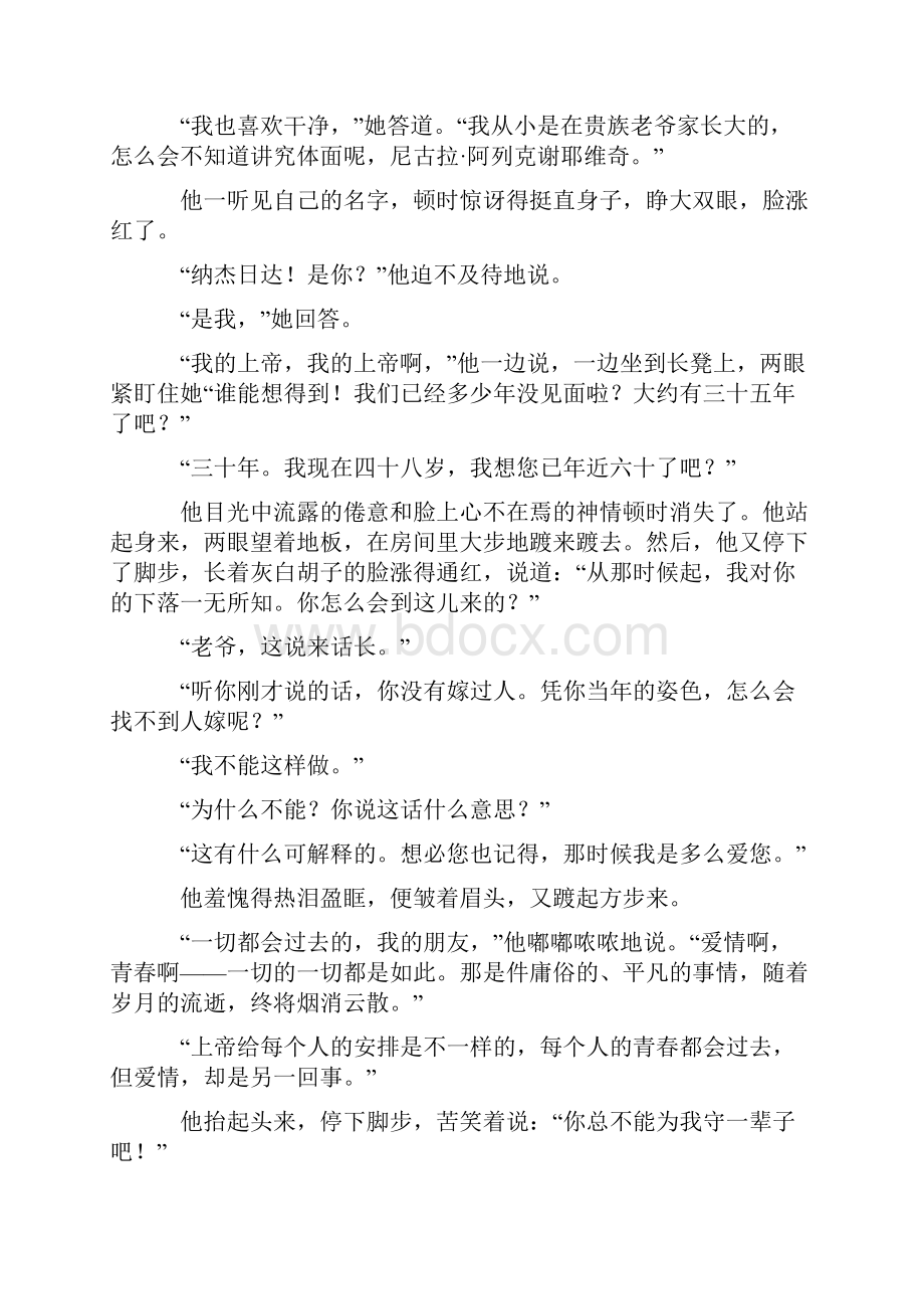 中考语文小说阅读专题训练解题技巧超强及练习题答案.docx_第2页