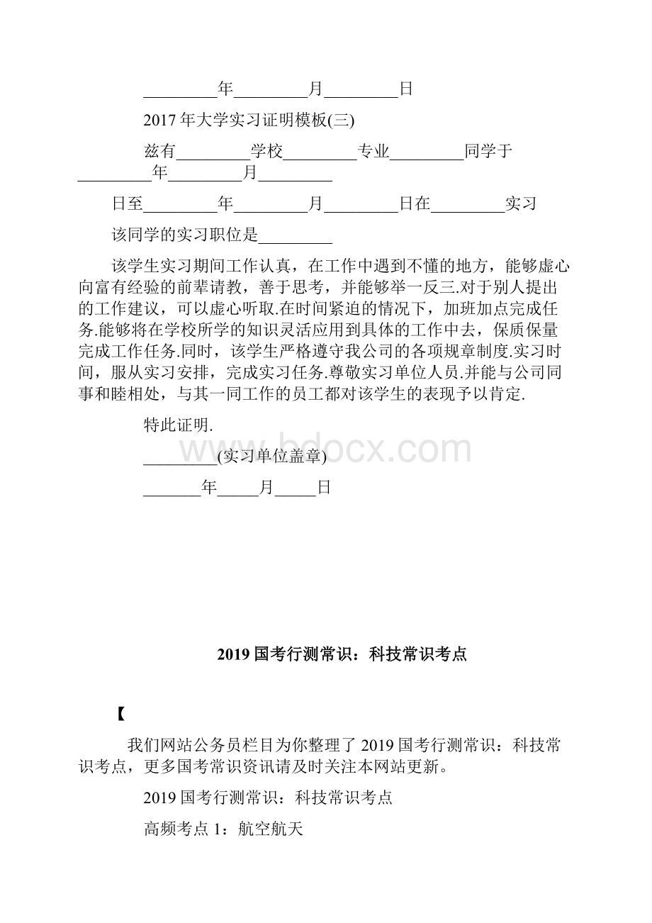 大学实习证明模板大学实习证明模板doc.docx_第2页