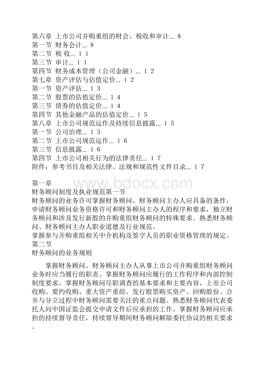 财务顾问管理学与财务知识分析.docx_第2页