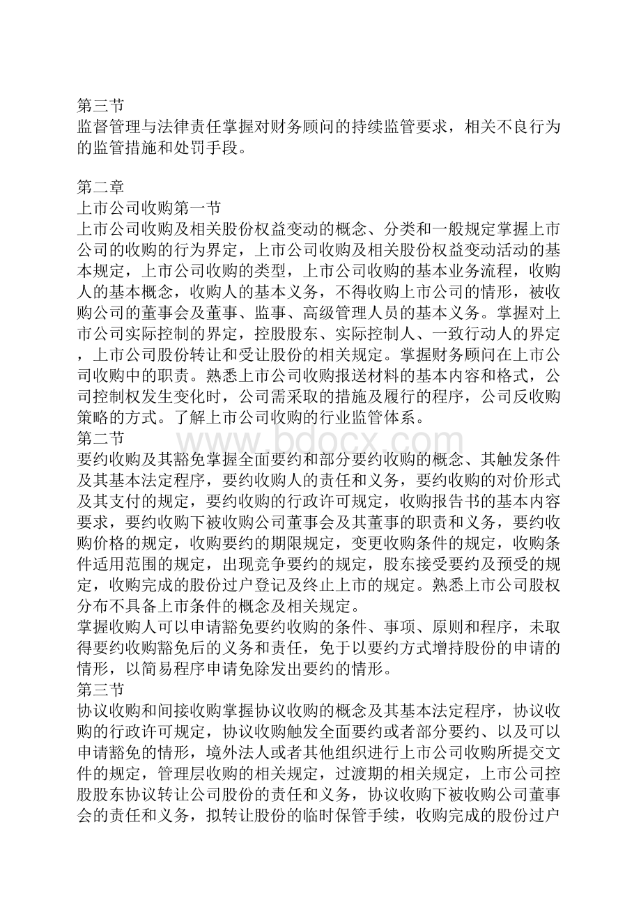 财务顾问管理学与财务知识分析.docx_第3页