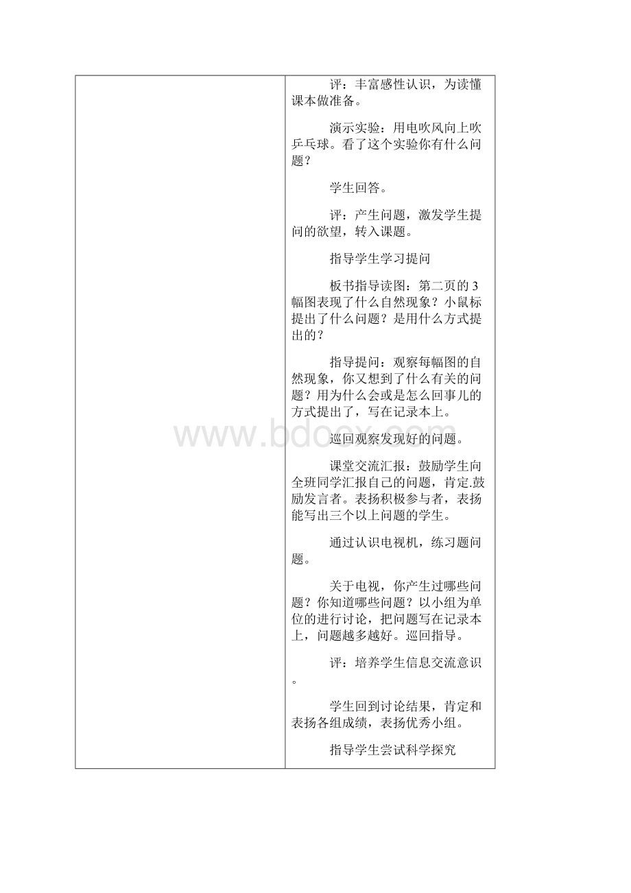 科学教案偶数页Word文档下载推荐.docx_第2页