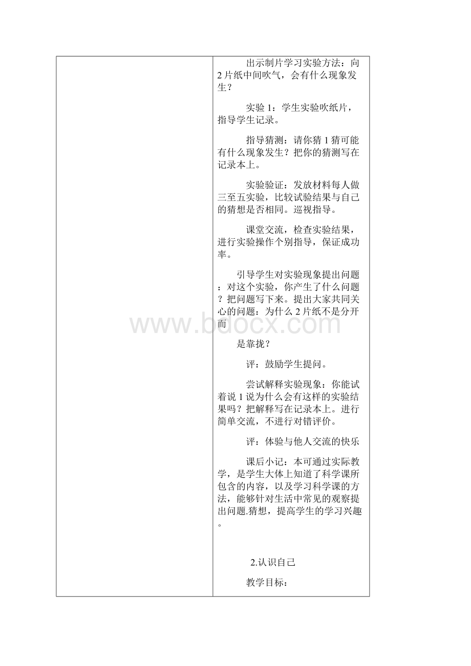 科学教案偶数页Word文档下载推荐.docx_第3页