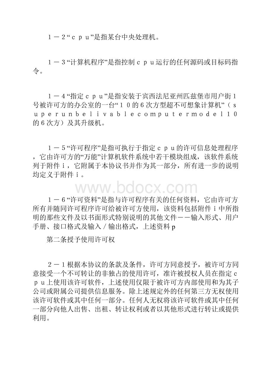 计算机软件许可证协议.docx_第2页