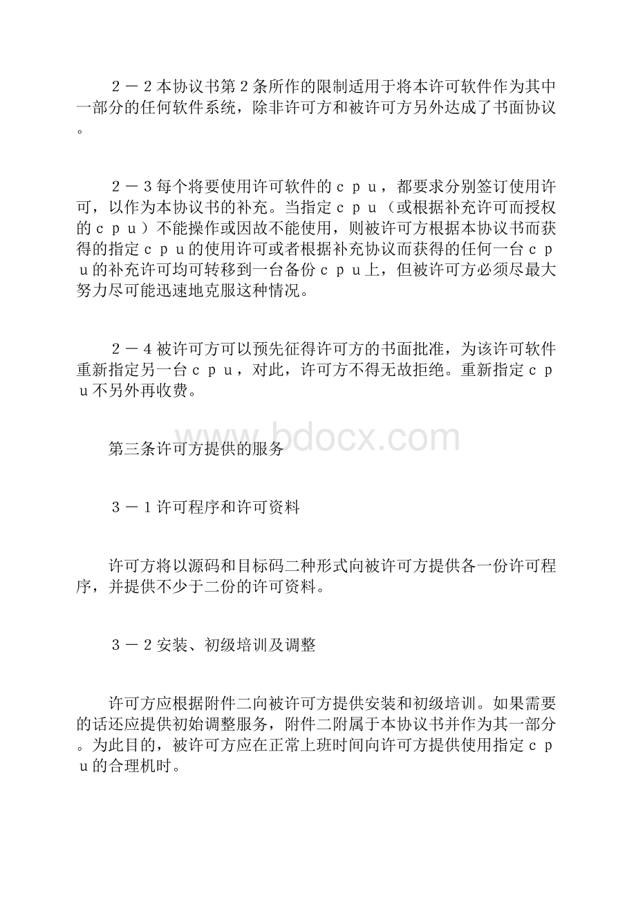 计算机软件许可证协议.docx_第3页