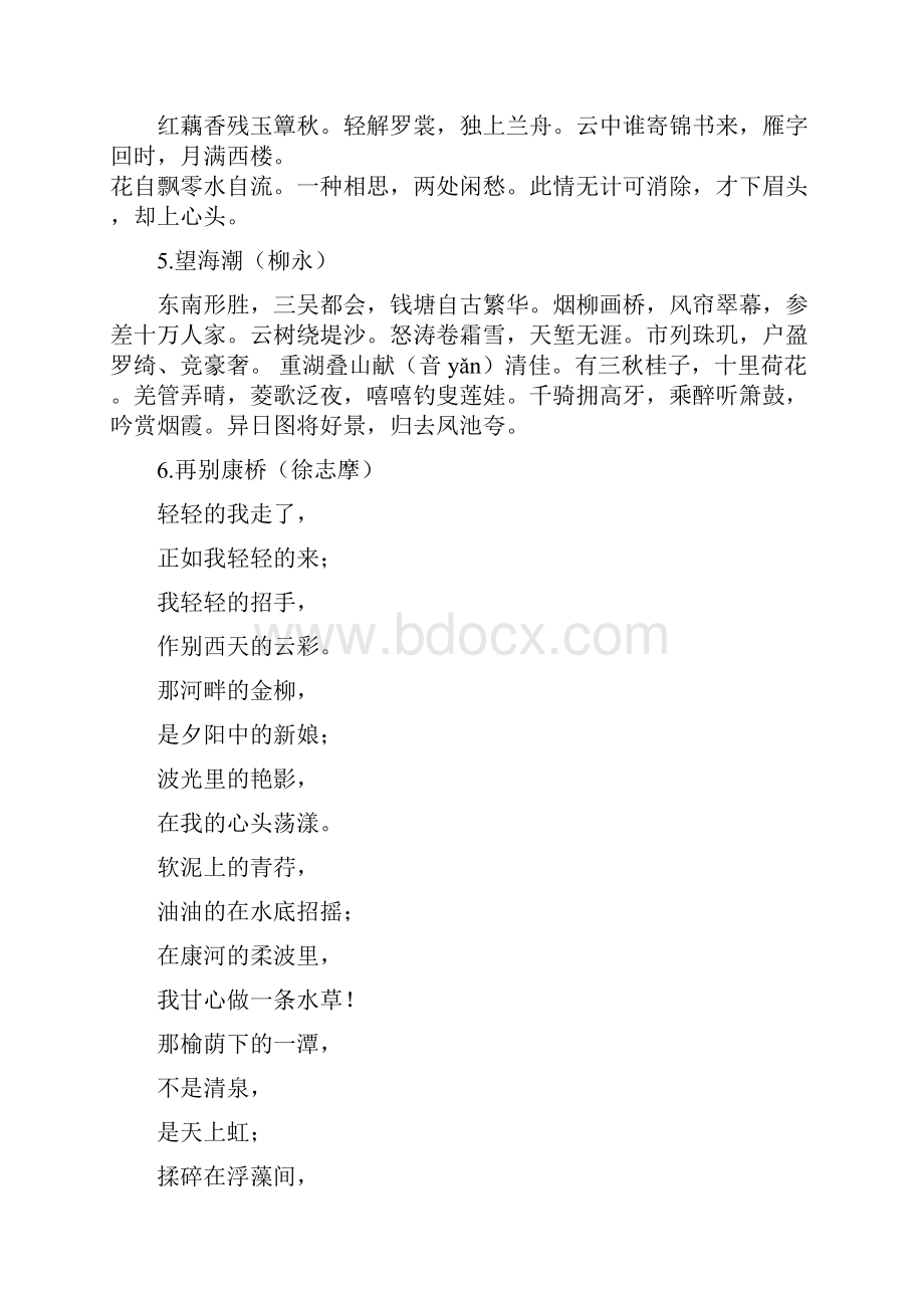 古诗词备选篇目讲解.docx_第2页