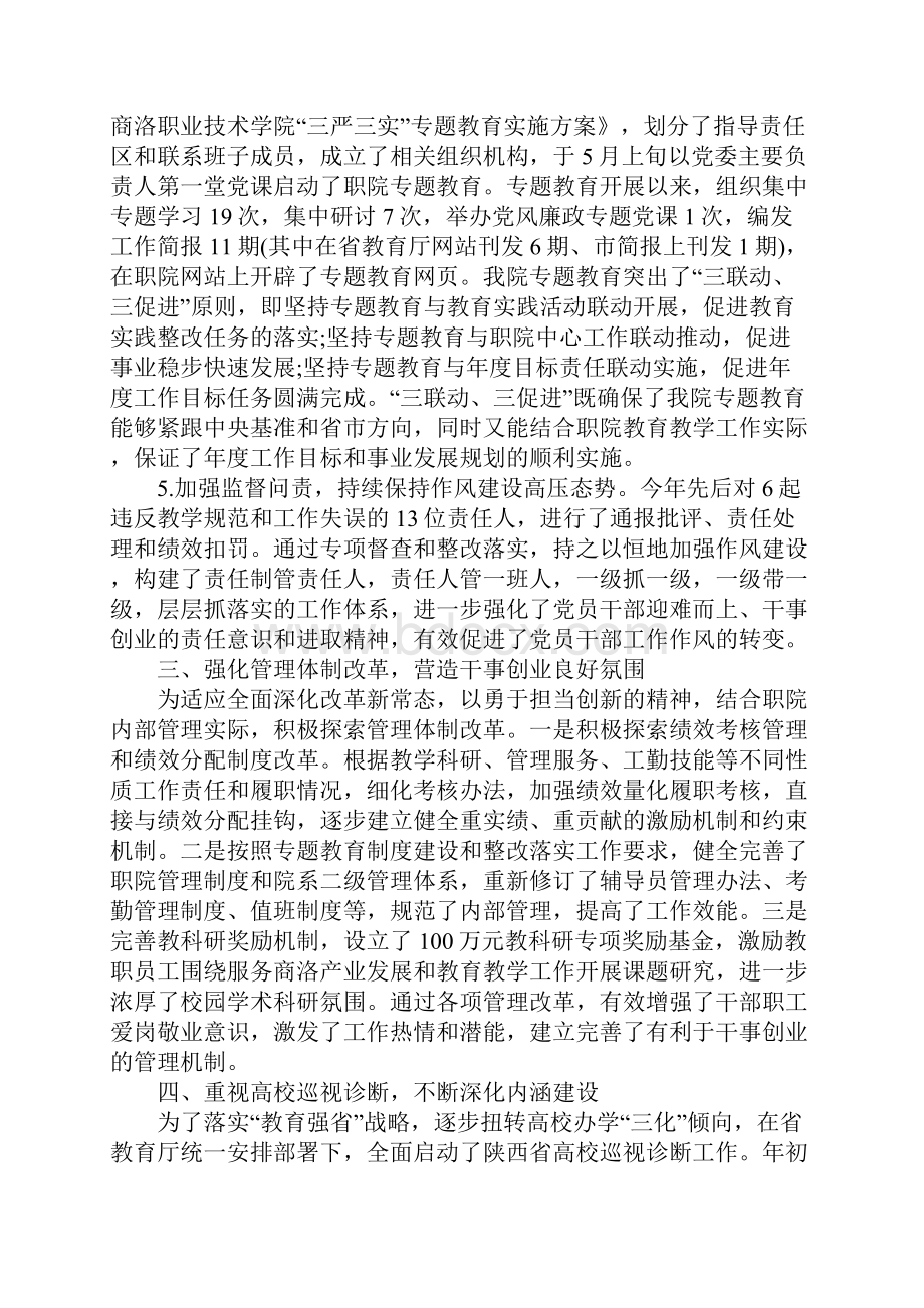 学校工作目标责任书自检自查报告.docx_第3页