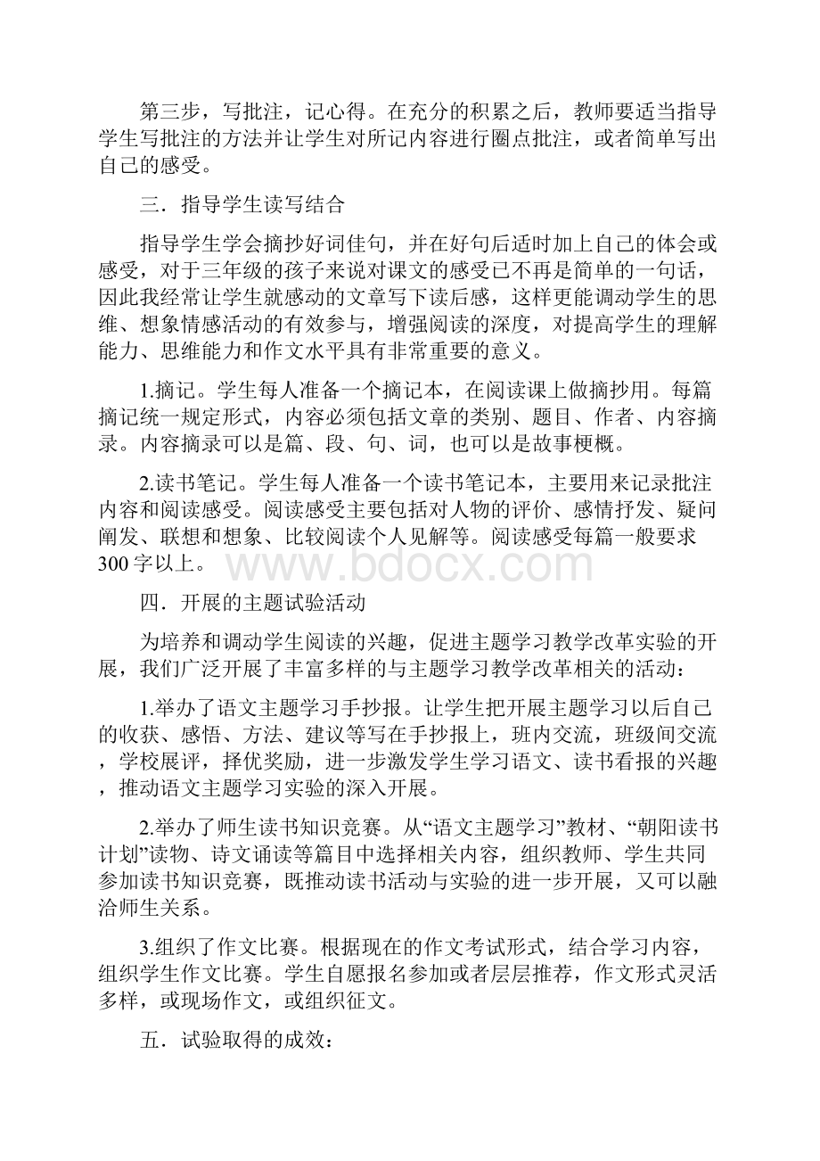 语文主题学习心得.docx_第2页