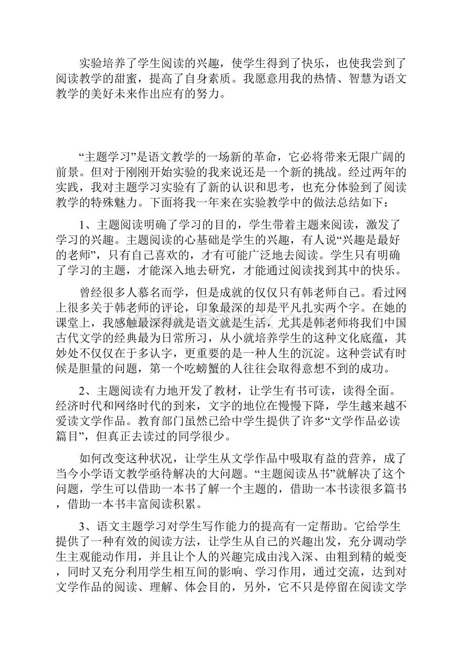 语文主题学习心得.docx_第3页