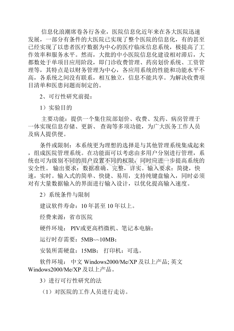 软件工程实验报告病房管理系统.docx_第3页