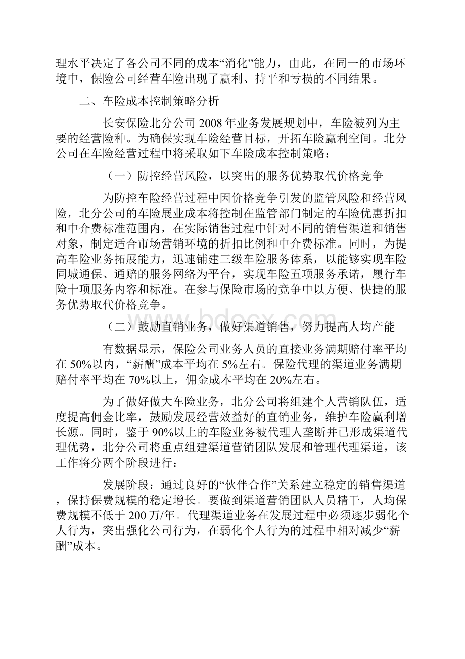 车险成本控制策略.docx_第3页