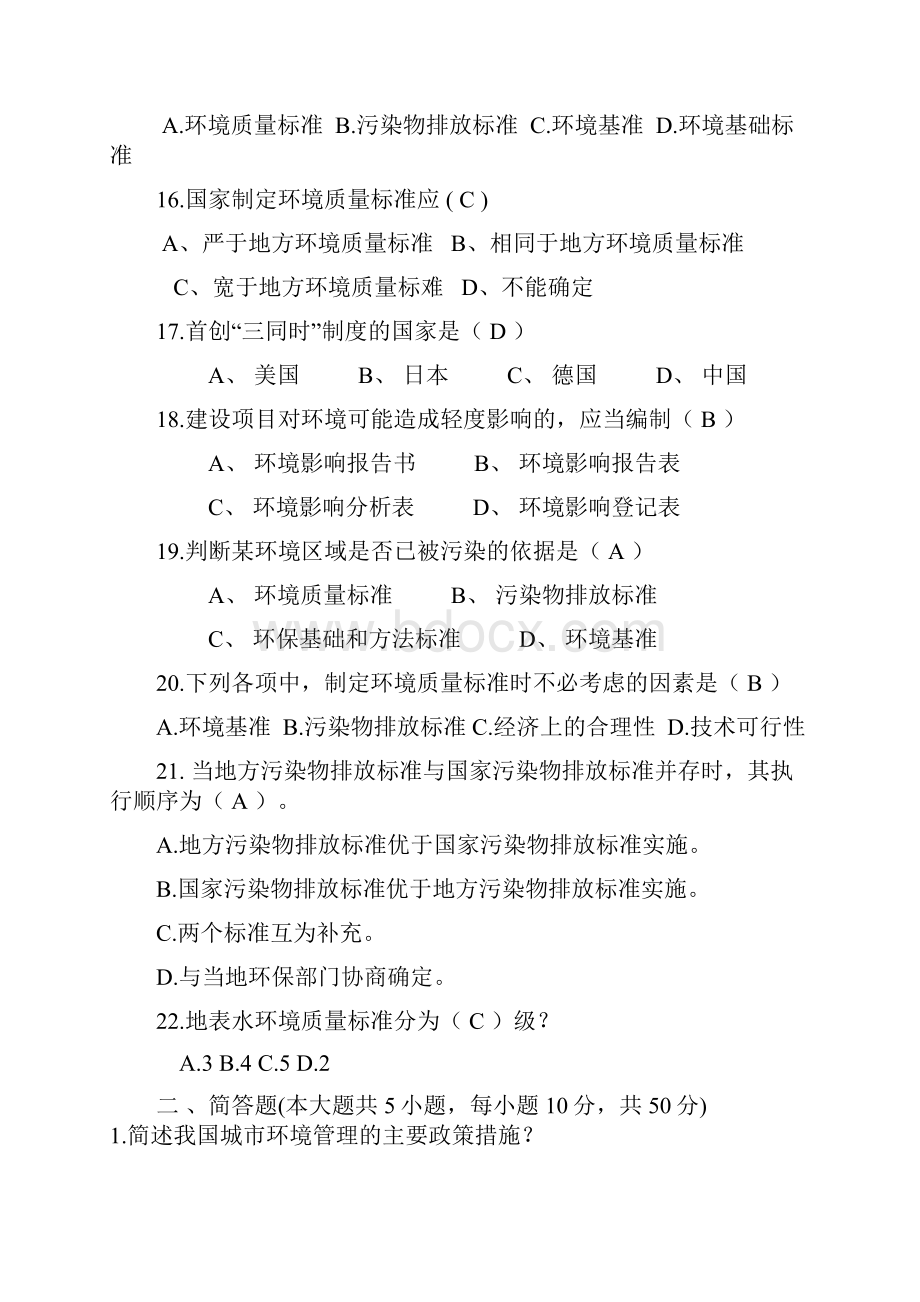 环境管理学复习习题学生版剖析.docx_第3页